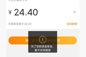 微博的新型骗局你中招了吗？余额无法提现，联系不到客服图片