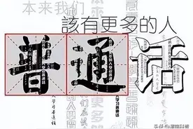 科普 | 普通话冷知识：古人说的“普通话”是怎样说的？图片