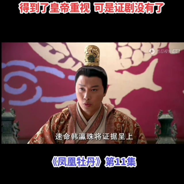 第11集｜《凤凰牡丹》合集｜西瓜视频……