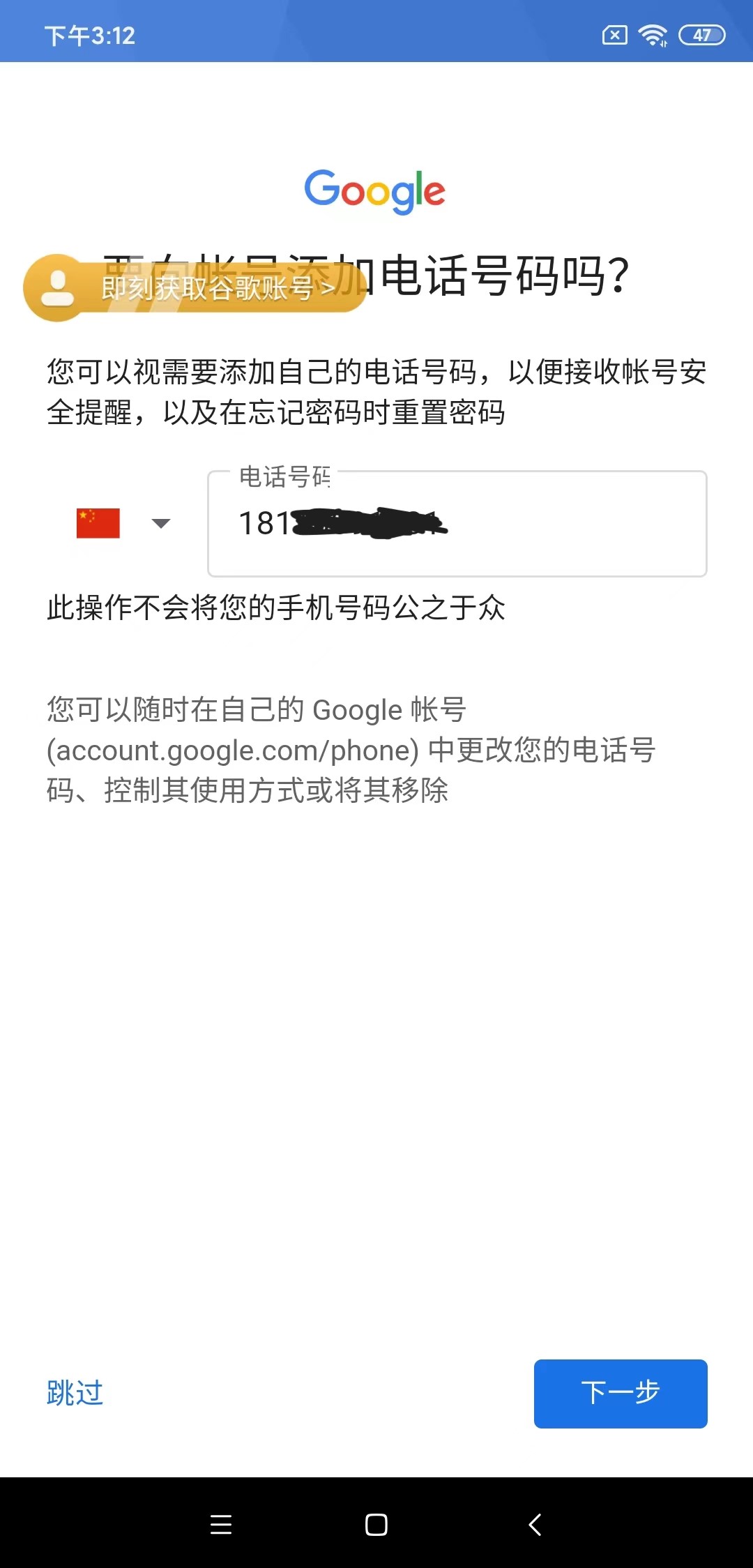 手把手教你如何创建谷歌账号附带电话号码无法验证教程亲测成功插图35 手把手教你如何创建谷歌账号附带电话号码无法验证教程亲测成功