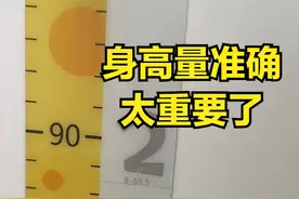 量身高也有讲究！站着量？躺着量？误差大了可影响对孩子整体判断图片