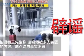不要以讹传讹了！机场男子跪地女子鞠躬并非闹分手，系交接骨灰图片