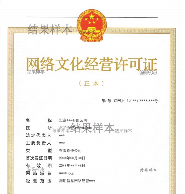 网络文化经营许可证是干什么的？哪些行业需要办理网络文化经营许可证？