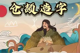 揭秘中华汉字的起源！仓颉造字的传说，真实可信吗？图片