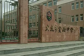 大连市实验中学-沙河口区分析（二）图片