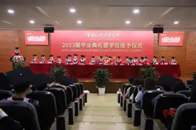 重庆外语外事学院举行2023届毕业典礼暨学位授予仪式图片