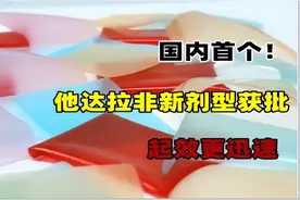 他达拉非新剂型上市，入口即化起效快，用药要注意什么？一次说清图片