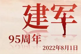 【八一特辑】天下兴亡 匹夫有责——写在建军95周年之际‖陈启琳图片