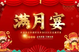 孩子百天或满月喜宴主持词，带流程，赶紧收藏图片