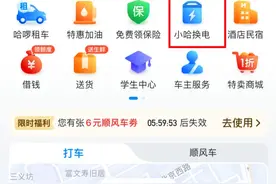 不用不扣费，小哈换电上线“套餐冻结”服务→图片