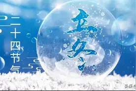冬季的6个节气图片