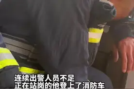 （视频）太原：消防员连续出警累得车上睡着图片