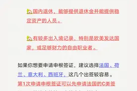 申请申根签证，符合这3个条件的人更容易过签图片