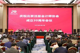北京注册会计师协会成立三十周年庆祝大会在京举行图片