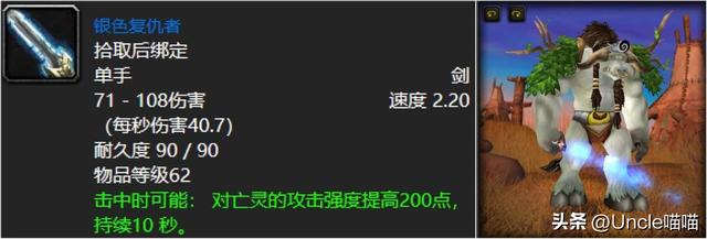魔兽世界：60年代公认最强任务奖励蓝色武器，任务党必肝神器！