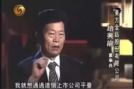 云南首富赵兴龙，靠“赌”狂赚70亿，如今又摇身变老赖?图片