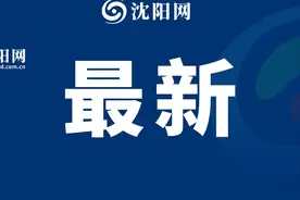 辽宁省商务厅最新公告！继续补贴→图片