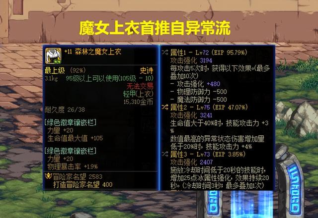 DNF：4套攻速流搭配对比！出血流伤害最高，低血流坦度最厚