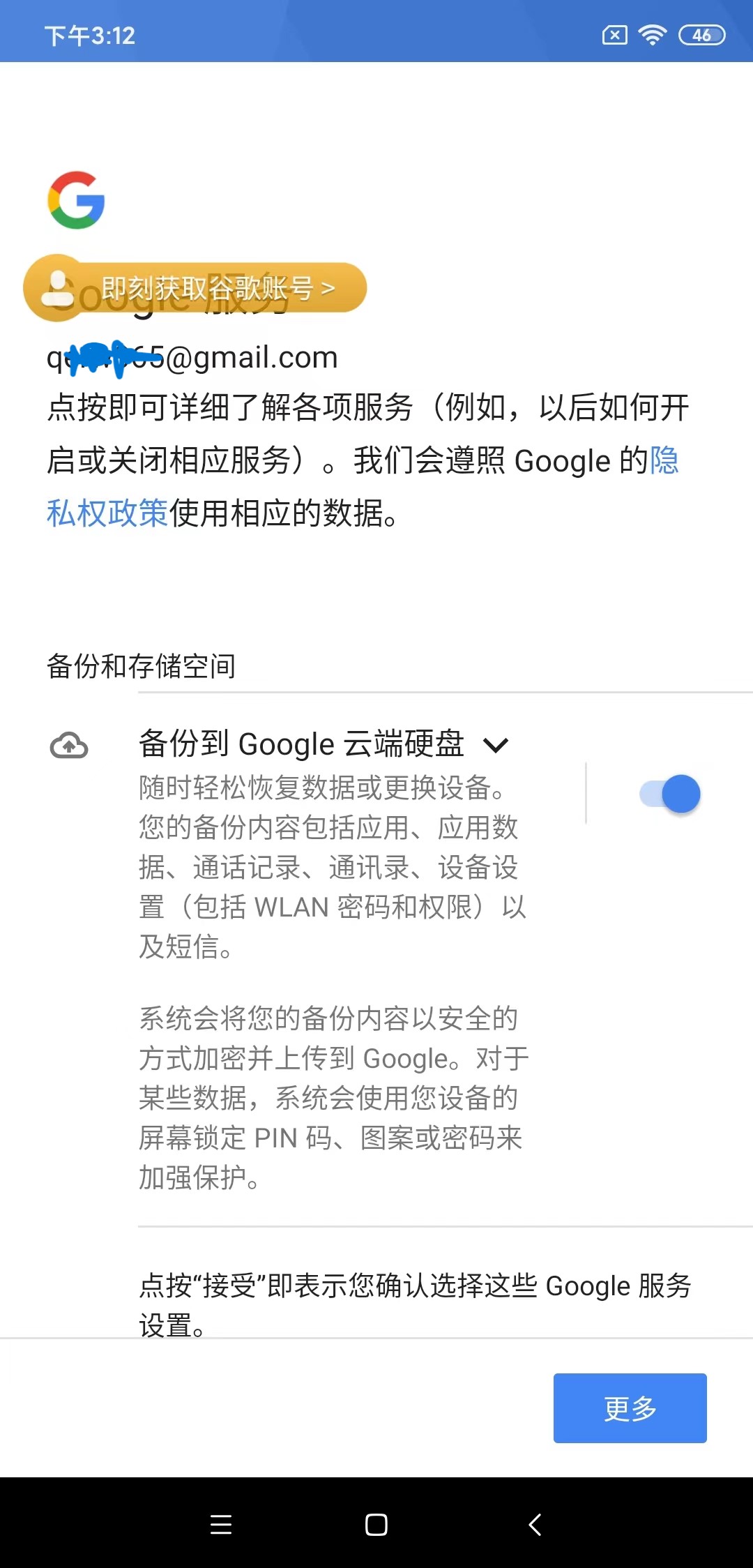 手把手教你如何创建谷歌账号附带电话号码无法验证教程亲测成功插图37 手把手教你如何创建谷歌账号附带电话号码无法验证教程亲测成功