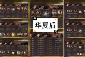 三国志战略版：白板黑科技，关羽华夏盾，1天打出1-3次10000战功图片