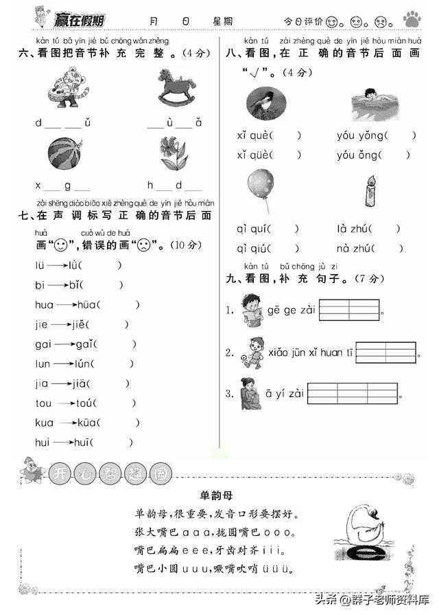 一年级语文《赢在假期衔接优化训练》附答案共63页