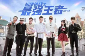 极限挑战收官！黄景瑜一追三气场全开，黄明昊兑现承诺图片