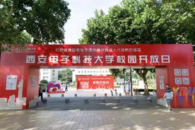 西电举行2023年校园开放日暨招生宣传咨询会图片