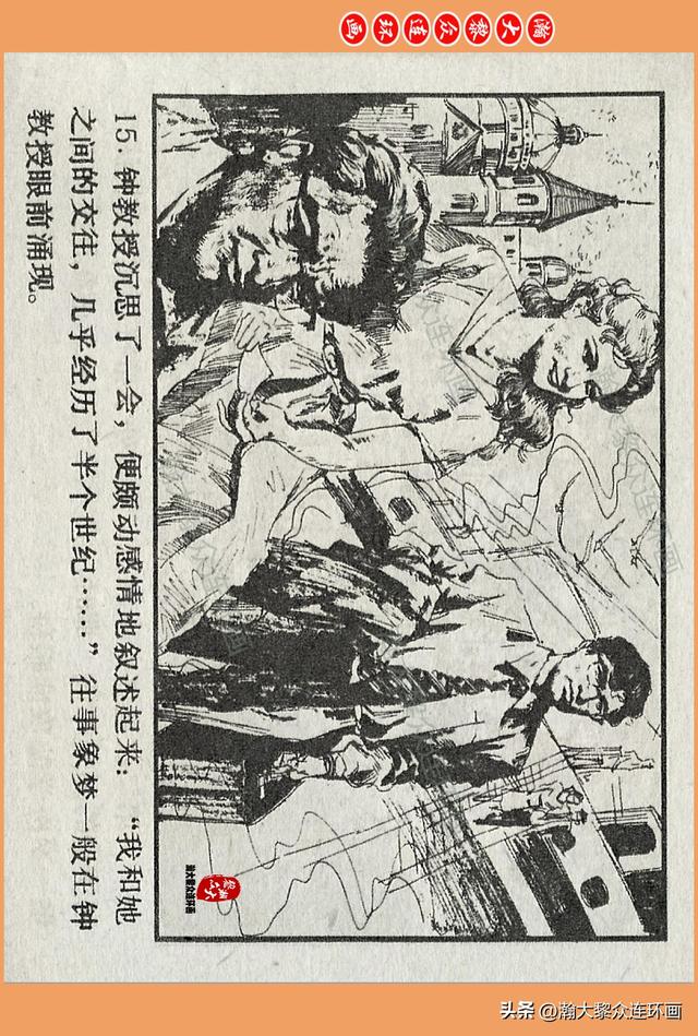 瀚大黎众｜广西版爱国传奇故事连环画《中国人》梁启德绘画