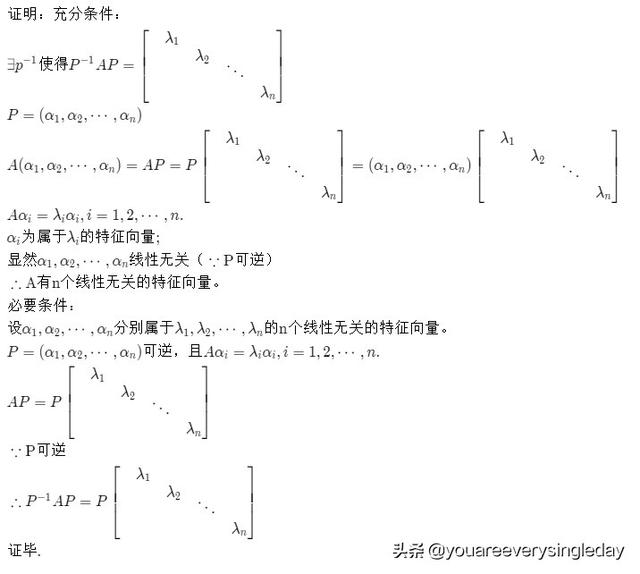 为什么对角化n个线性无关的