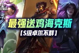 「S级卓尔不群」金卓银卓都是好卓，物理法系都是送鸡图片