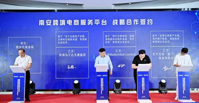 南安跨境电商服务平台正式上线！