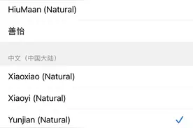 微软 Edge 浏览器更新：大声朗读功能已推出四个新语音图片