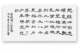 岳飛《滿江紅》王豐之隸書图片
