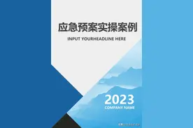 2023最新安全生产事故应急救援预案汇编图片