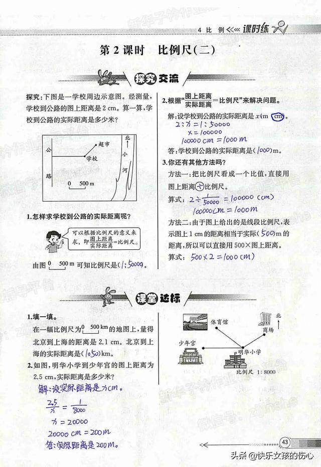 六年级下册数学课时练答案（第41页—第50页）
