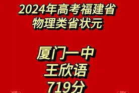 一本率高达23.9%！2024年福建高考一分一段，仅四千余人落榜图片