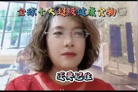 全球十大超级健康食物图片