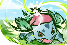 妙蛙种子家族的冷知识！不败传说妙蛙草图片