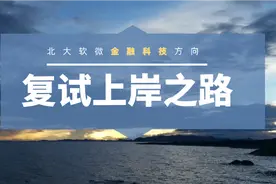 端正态度，结果一定不会差！成功跨入软微金科的上岸之路！图片