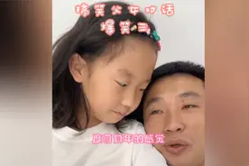 父女搞笑对话：爆笑三图片