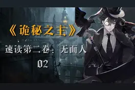 说说《诡秘之主》讲了个什么故事，第二卷《无面人》速读！图片