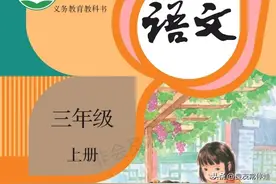 三年级语文上册电子教材图片