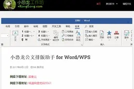 6个堪称神器的Office插件，让你的办公效率提升数倍，简直太爽了图片
