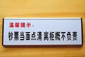 某男在银行取出假钞，银行不承认，男子以其人之道还治其人之身图片