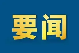 双鸭山市政府工作报告图片