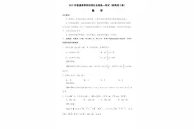 2022年新高考一卷数学真题答案图片