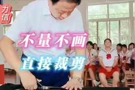 6分钟剪开裤子，不量不画直接裁剪，17分钟内缝起来，太厉害了图片