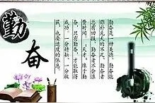 自强不息，奋然向上的故事.图片