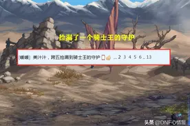 DNF：不能理解！玩家4亿金币买了个称号，却声称“捡漏”了图片