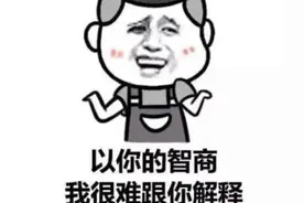 搞笑的脑筋急转弯，你猜对了吗，可以套路你的朋友哦图片